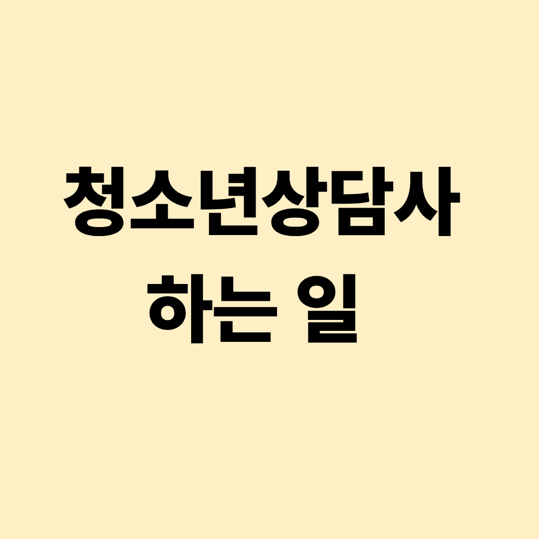 청소년상담사가 청소년과 상담하며 감정을 경청하는 장면