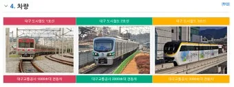 대구 대경선 시간표 노선도 요금 알아보기 교통정보_17