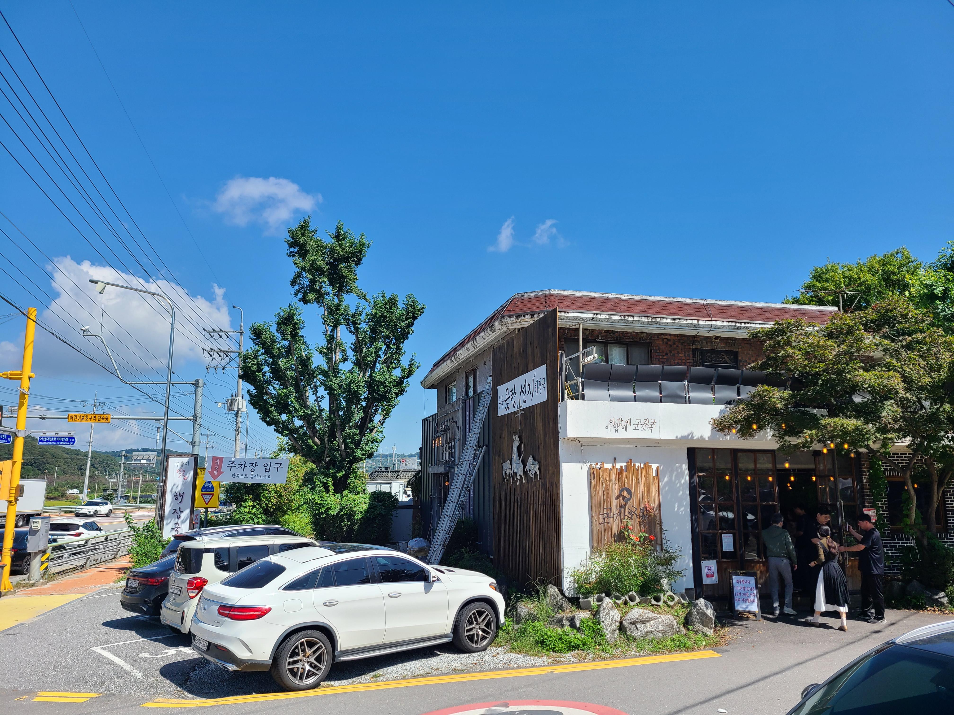 이천 고기국밥 전경