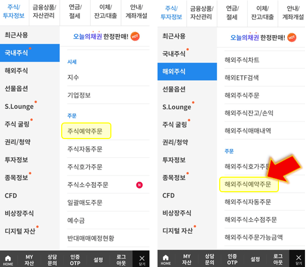 삼성증권-예약주문-클릭하기