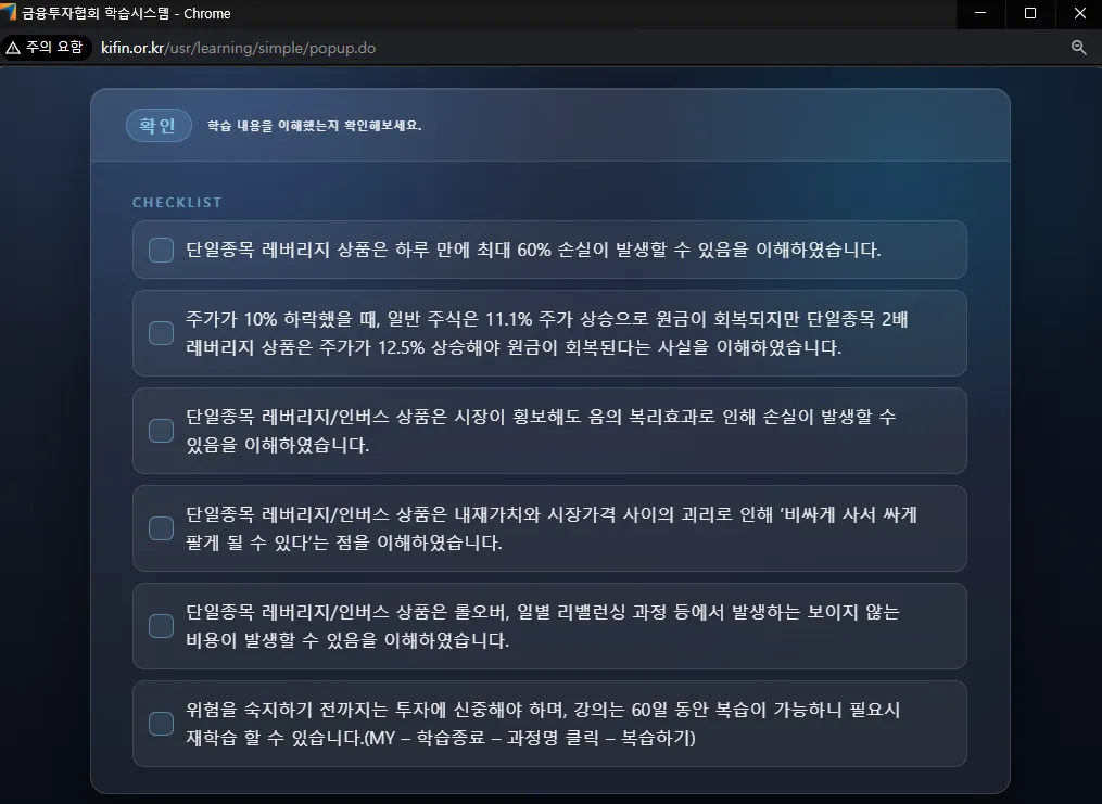 금융투자교육원 단일종목 레버리지 사전교육 수강 퀴즈