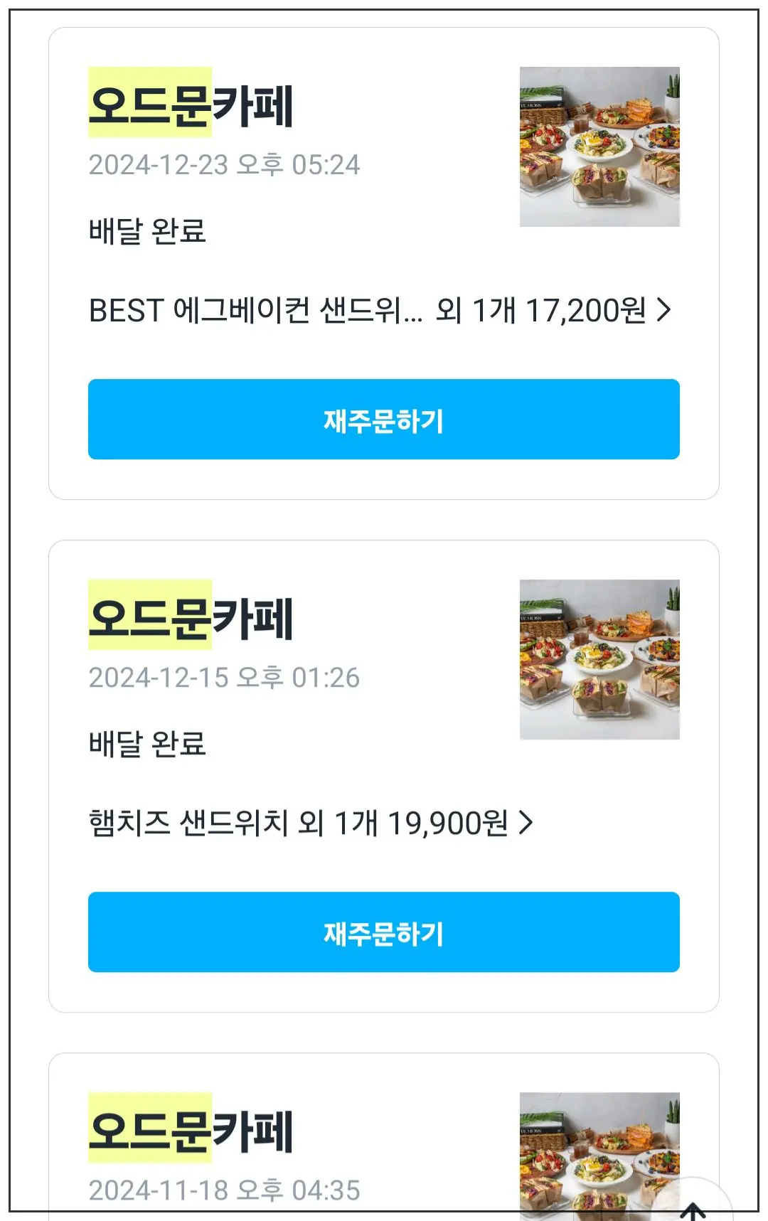 광교-오드문-배달시켜먹은-이력