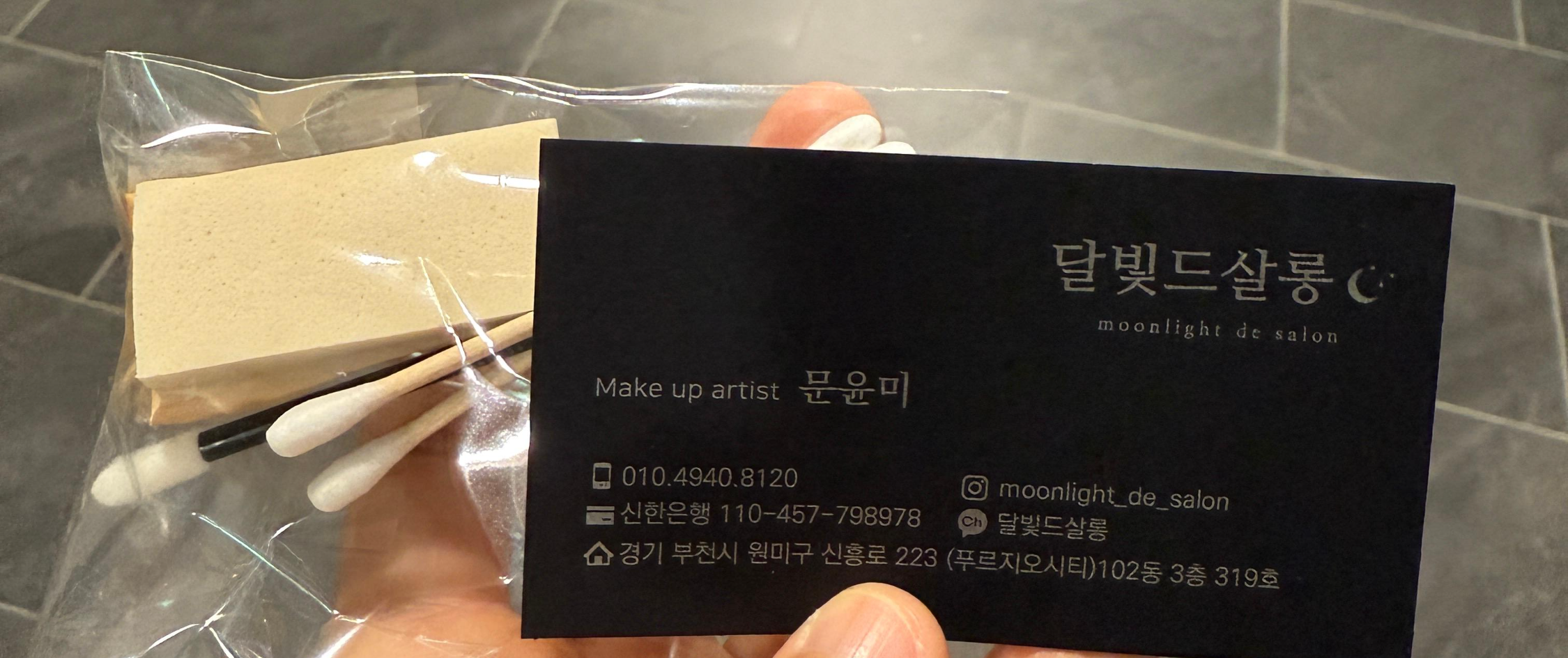 부천 메이크업 달빛드살롱 드레스투어 메이크업 후기 신중동역 내돈내산 찐리뷰