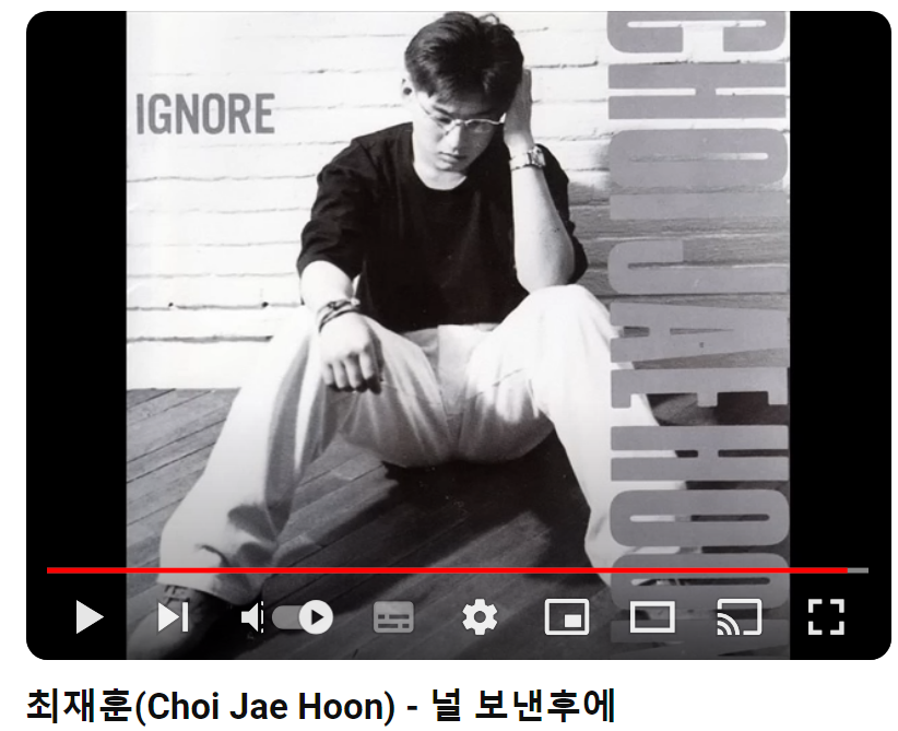 최재훈-널-보낸-후에