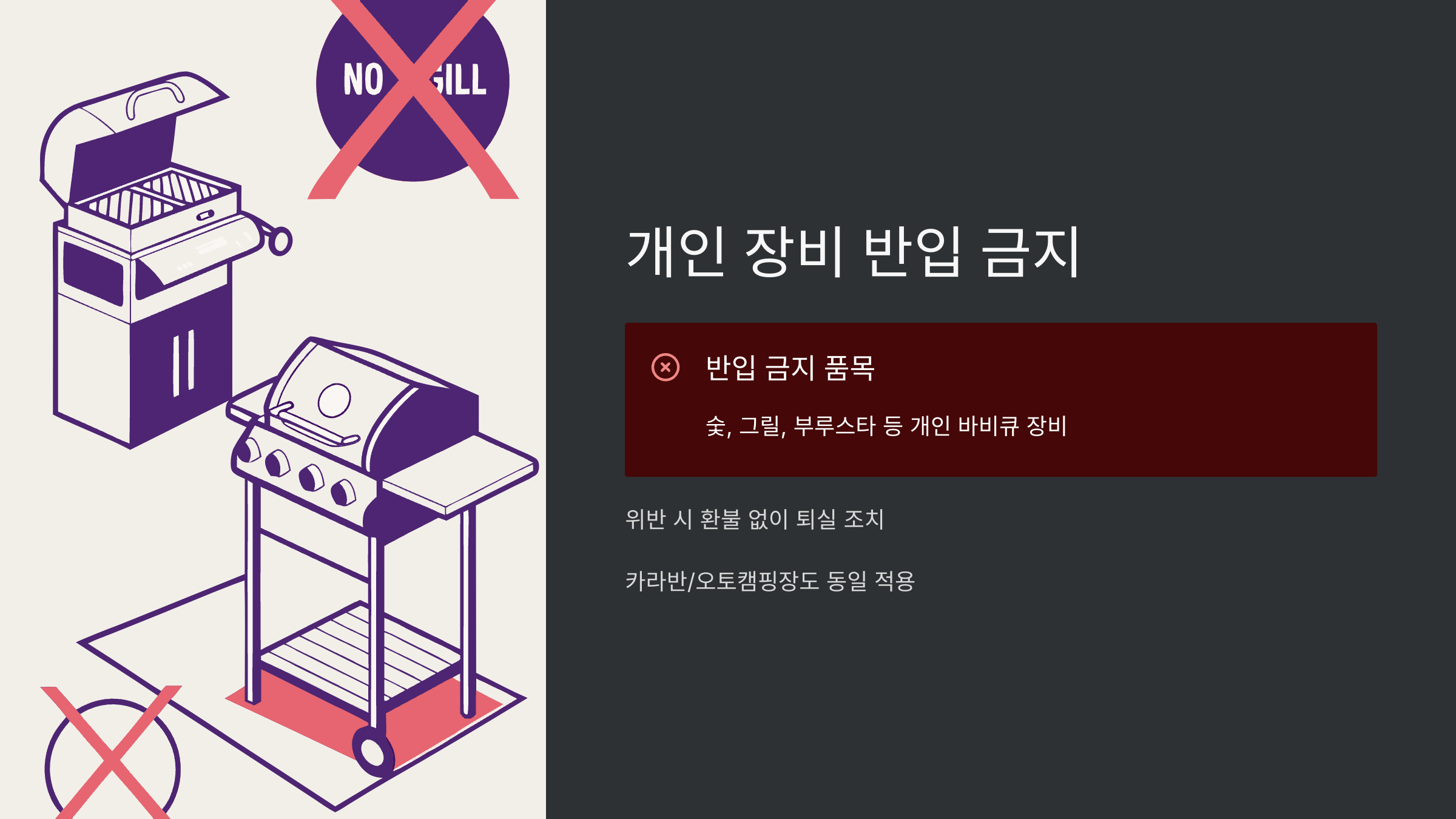 개인-장비-반입-금지