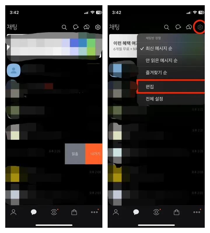채팅방 나가기 경로를 나타낸 이미지