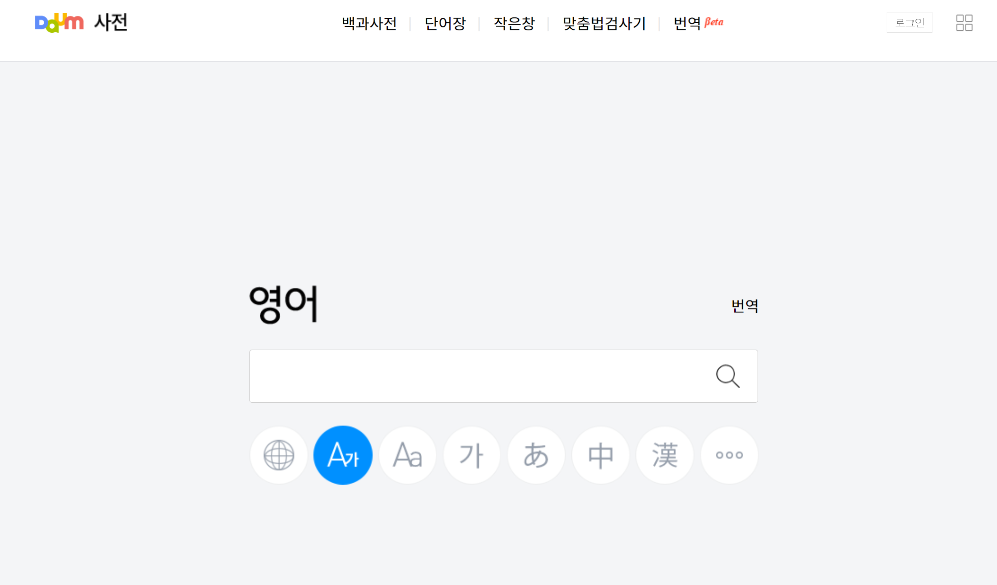 다음 영어사전 메인화면
