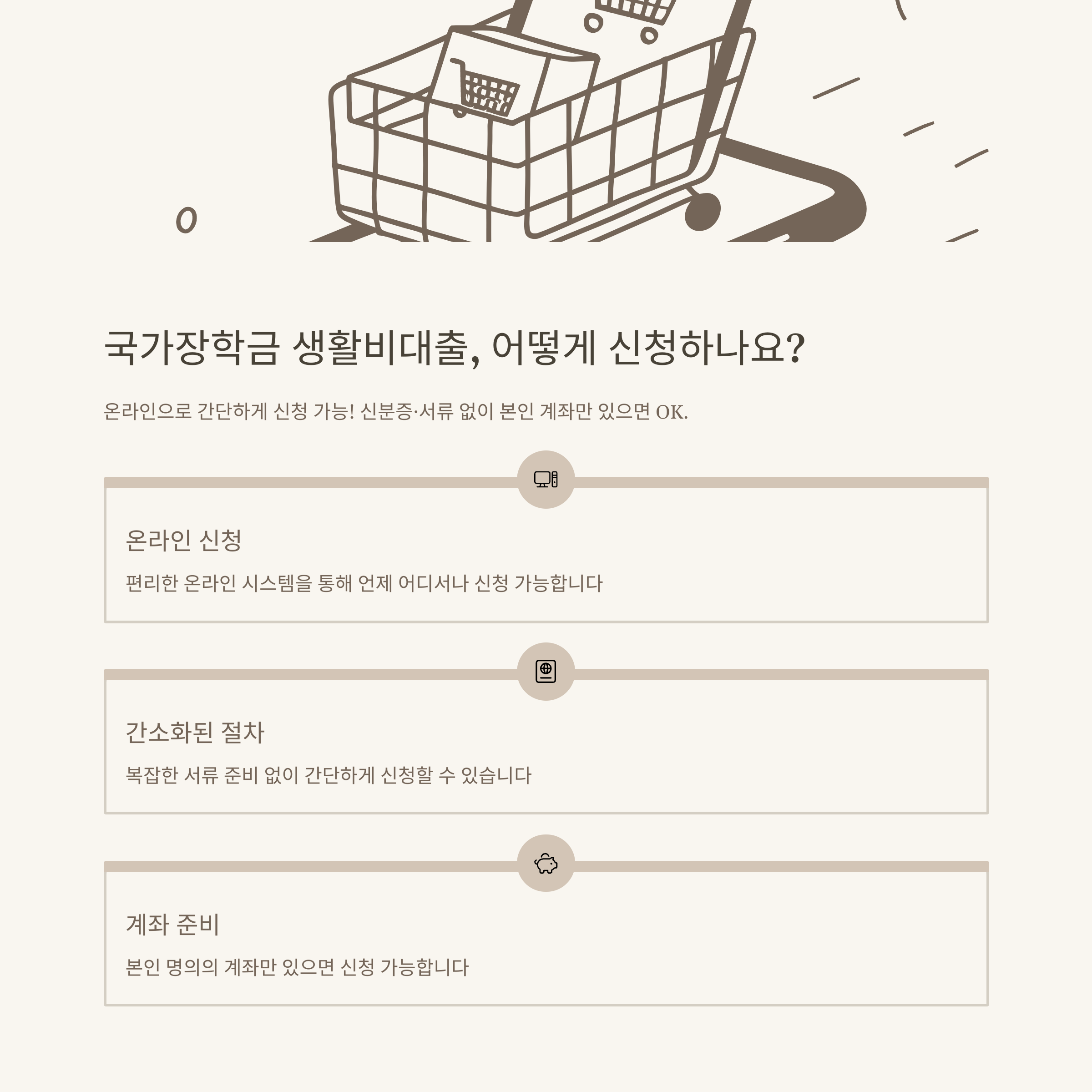 국가장학금 생활비대출, 신청기간부터 지급일·상환까지 현실 가이드