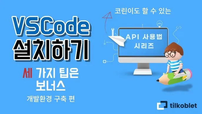윈도우 및 MAC에서 VScode 설치 하고 아나콘다(Anaconda) 설치 및 연결 하기_6