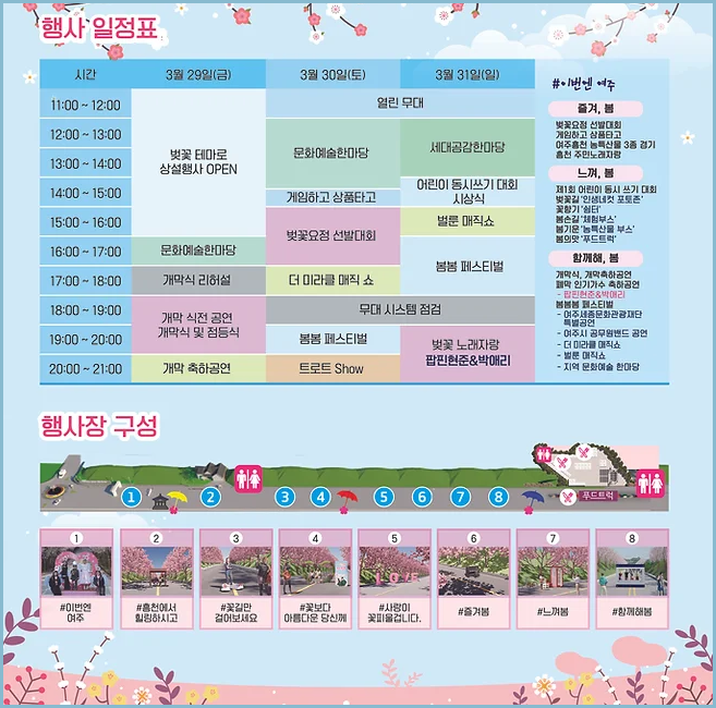 여주흥천-벚꽃축제-행사일정표