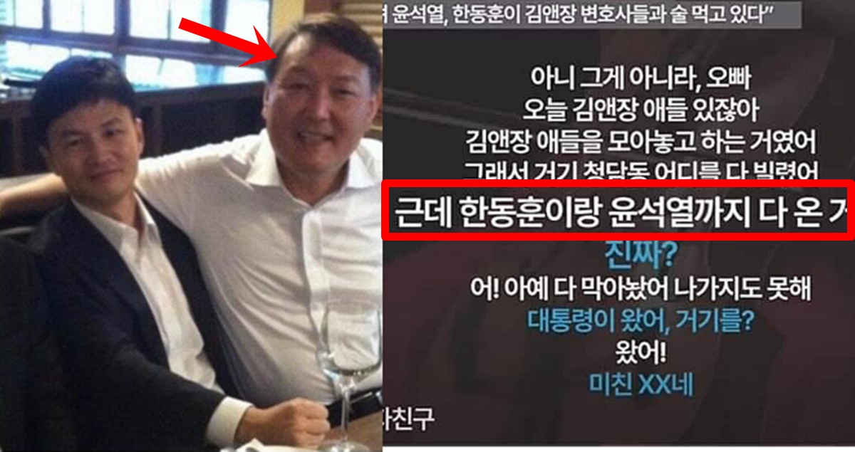 윤석열 한동훈 청담동 술집 술자리 새로운 증거 챌리스트 전 동거인 트위터 폭로