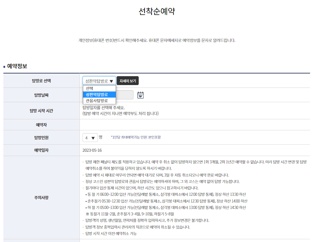 한라산 탐방예약 순서