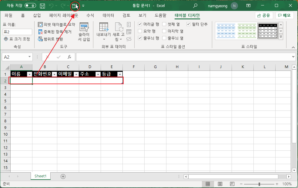 엑셀 레코드 관리 입력폼으로 데이터 쉽게 입력 하는 방법 캡처4