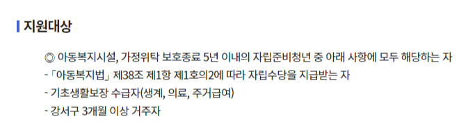 강서구자립수당 지원대상