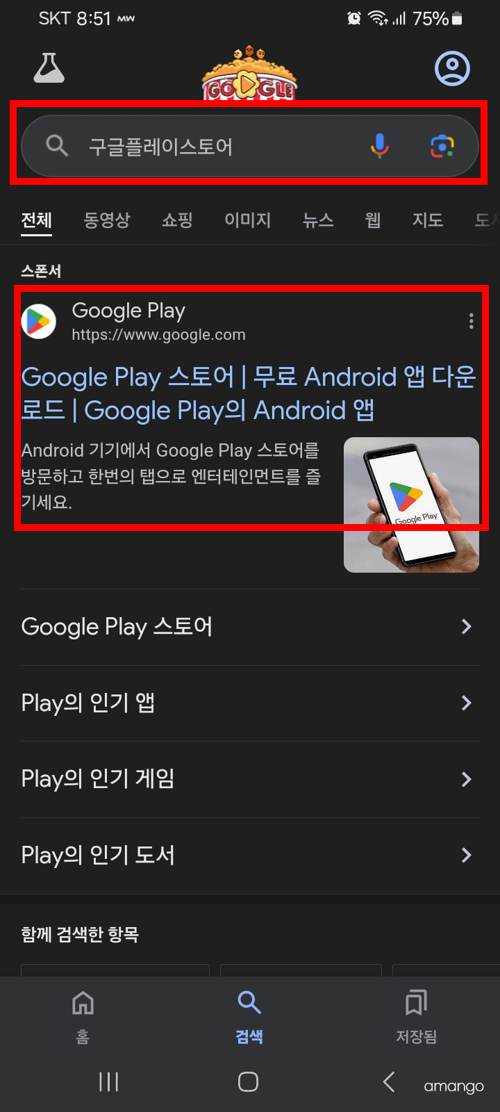 플레이스토어 다운로드