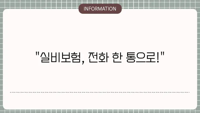 현대해상 실4보험전화번호 빠른 연결로 해결