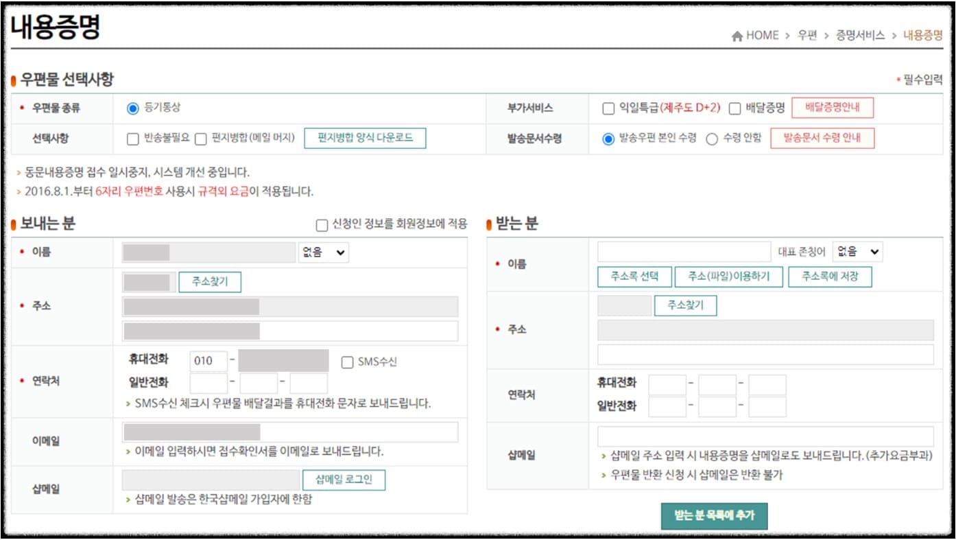 내용증명 보내는 법, 작성 방법