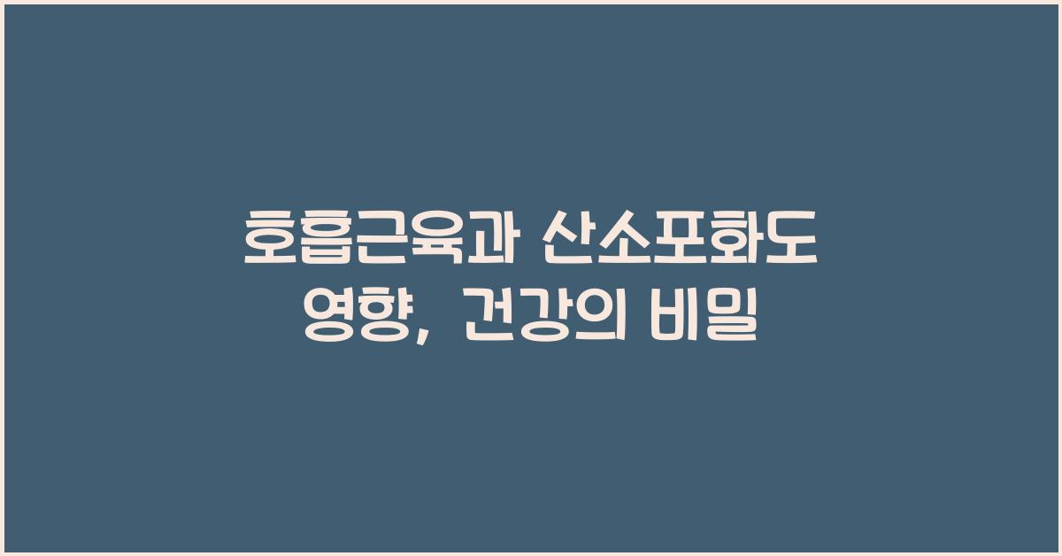 호흡근육, 산소포화도 영향