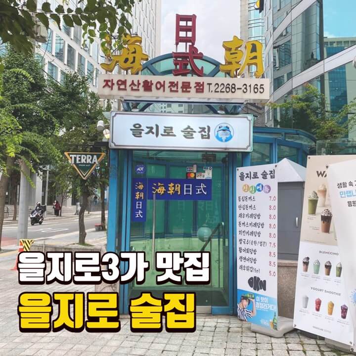 을지로술집-썸네일