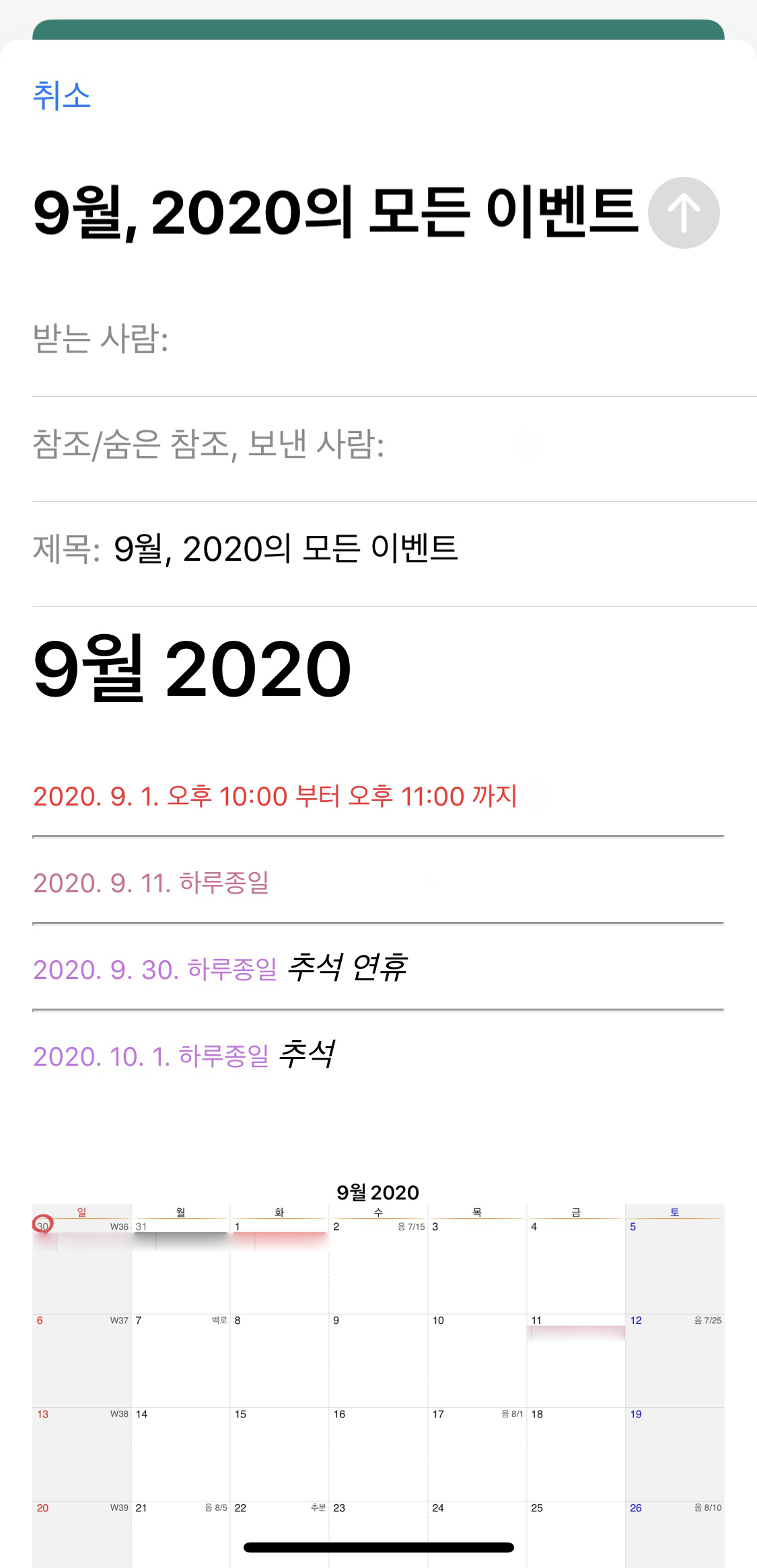 어썸캘린더1 달력 공유