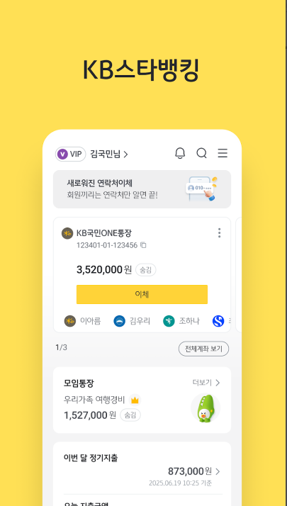 KB스타뱅킹 앱