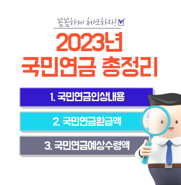 미리캔버스 2023년 국민연금 총정리 이미지입니다.