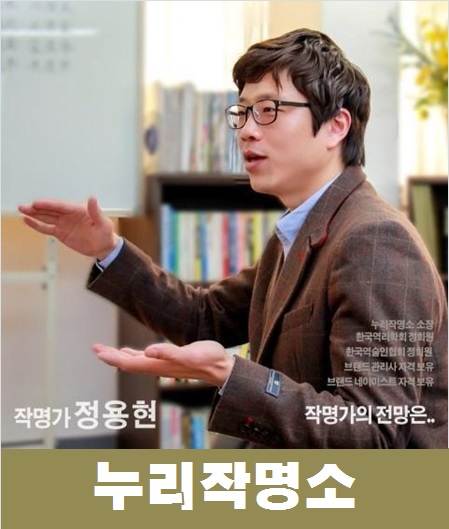 작명가-정용현