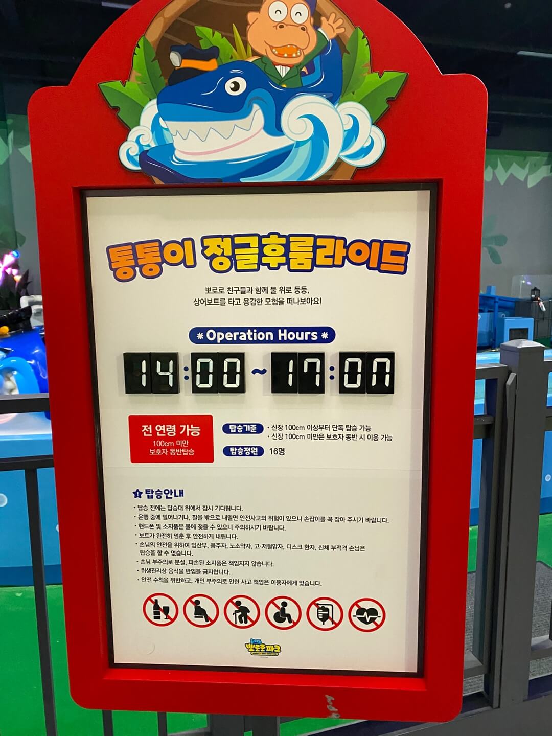 뽀로로-테마파크-월미도점-놀이기구-정보