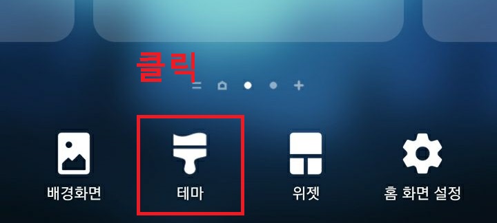테마 클릭함