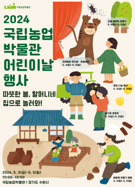2024 어린이날행사 수원 어린이날 갈만한 곳 수원어린이날 행사