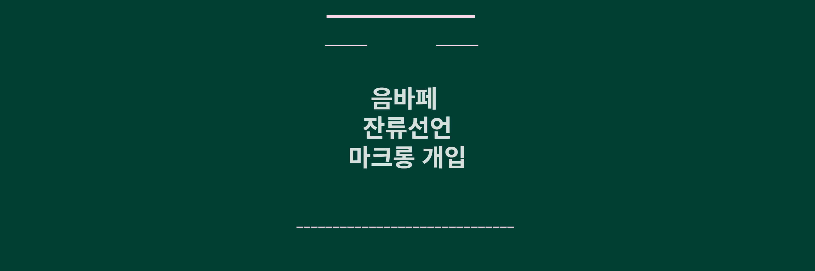 음바페 잔류