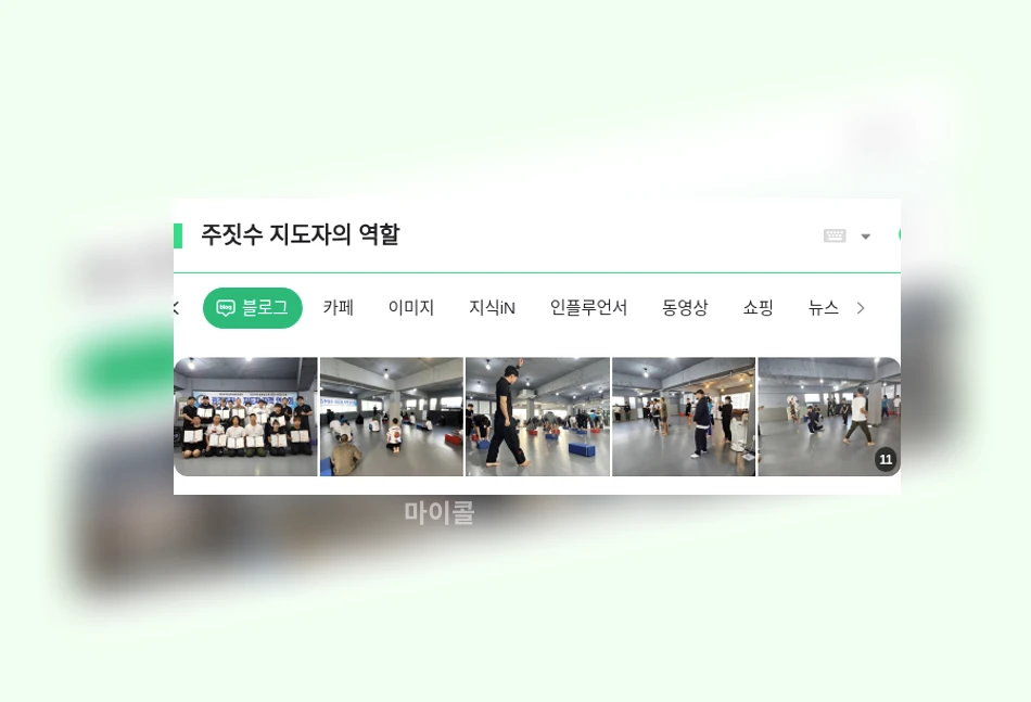주짓수 지도자의 역할_1_subsection
