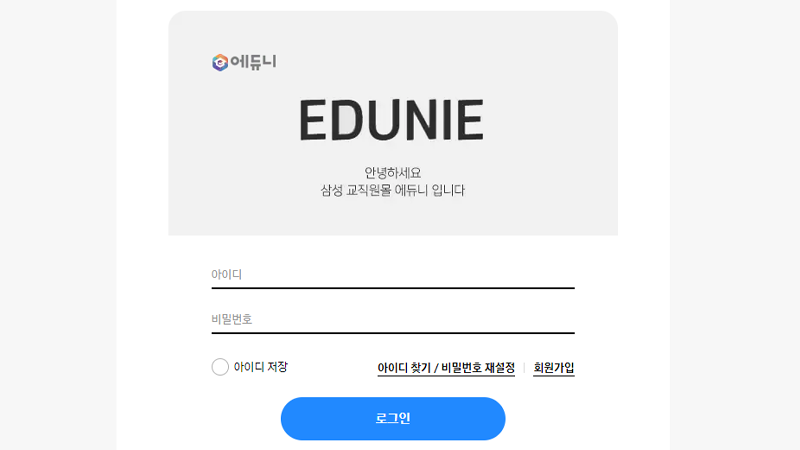 삼성 교직원할인몰 에듀니 www.samsungebiz.com 바로가기