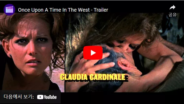 옛날 옛적 서부에서 예고편