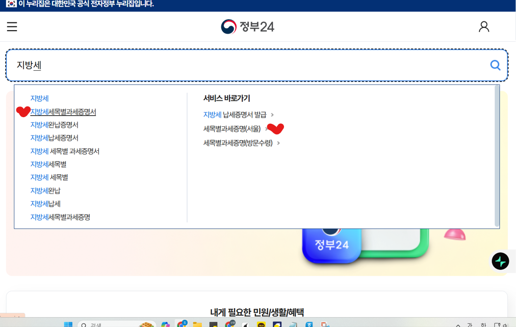 정부24-무주택-확인서-발급순서