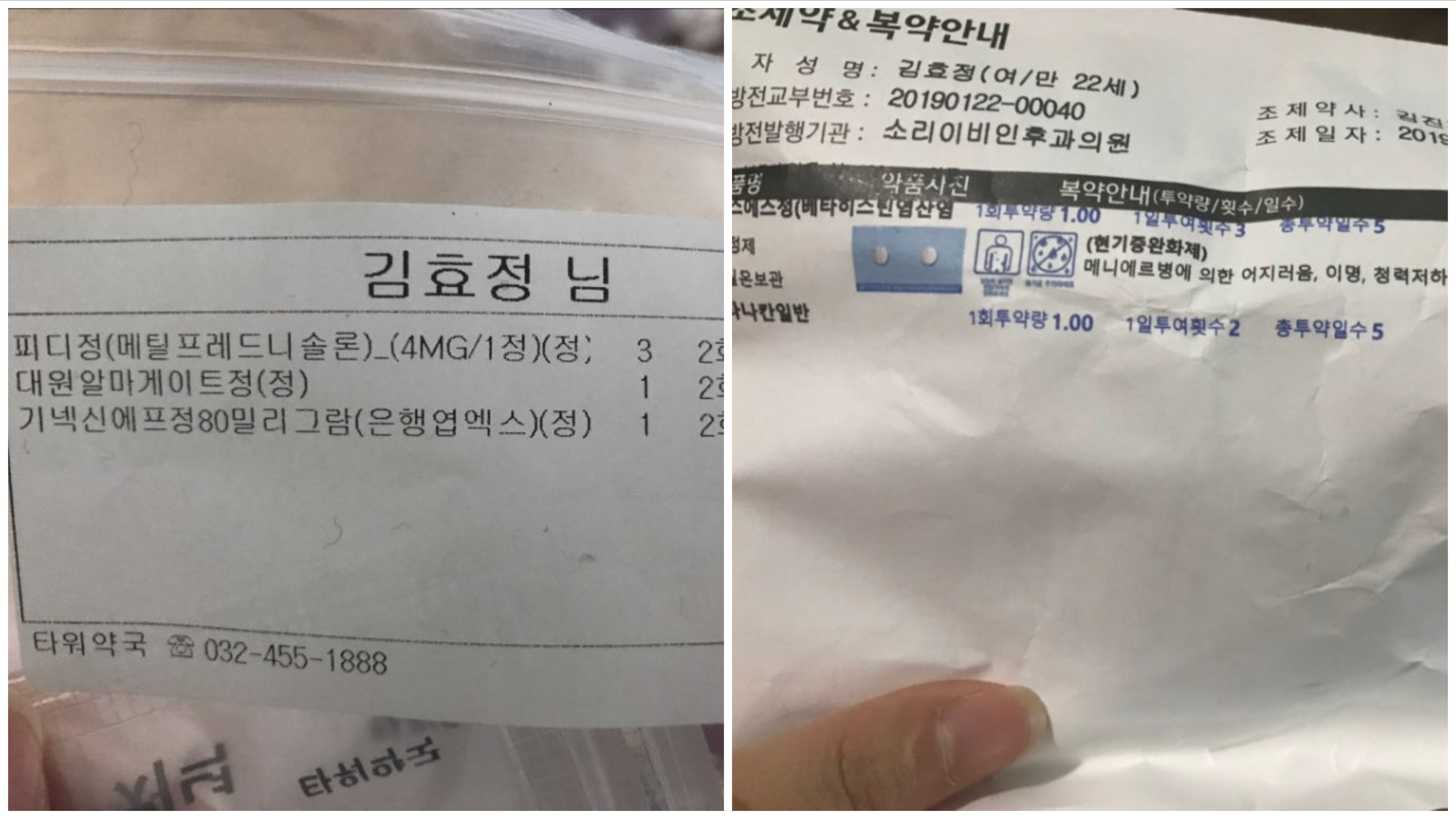 돌발성난청 발병 당시 처방받은 약
