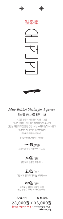 온천집