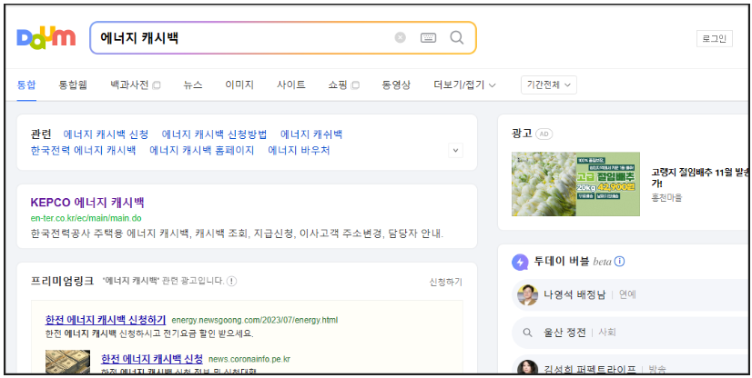 한전 에너지 캐시백 신청 방법과 대상