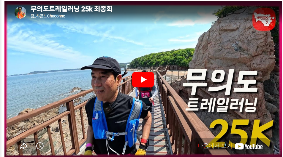 2026 무의도 구석구석 국제 트레일런 대회