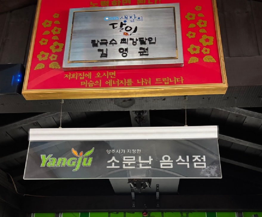 도토리-한상-김영권-막줄래국시