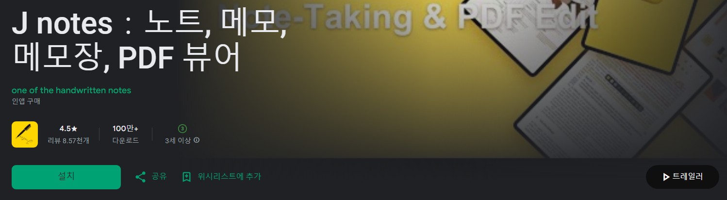 J notes앱 소개