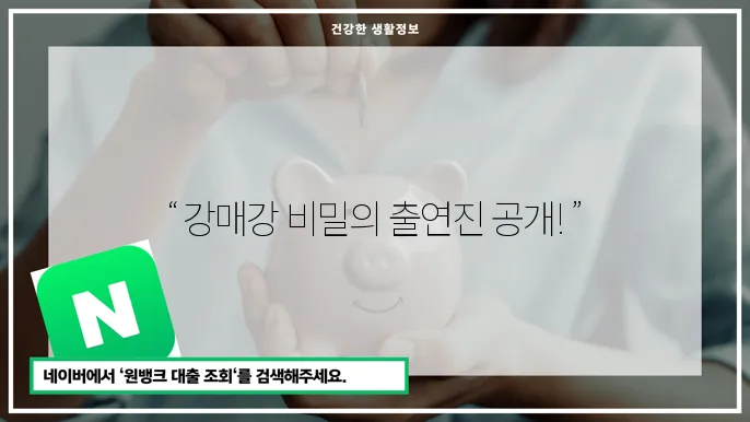 강매강 출연진 몇부작 총정리