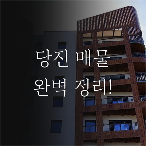 당진 교차로 부동산 원룸 투룸 토지 ..