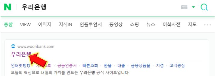 우리은행-홈페이지-접속
