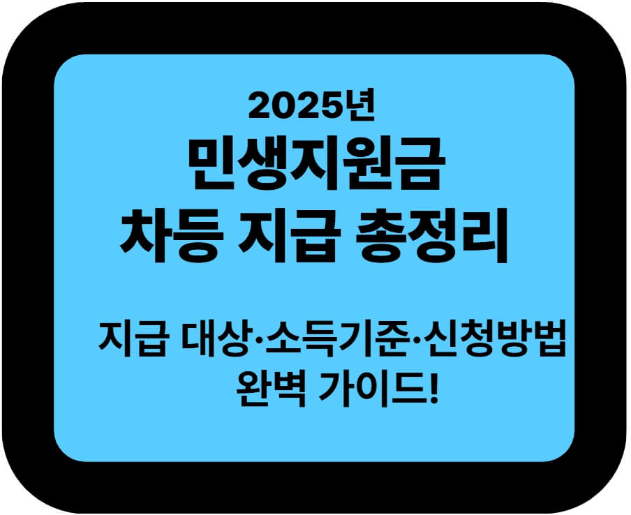 차등지급