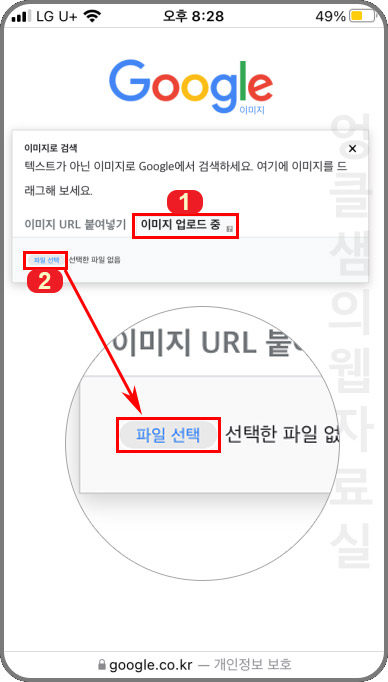 구글 이미지 검색 파일 선택