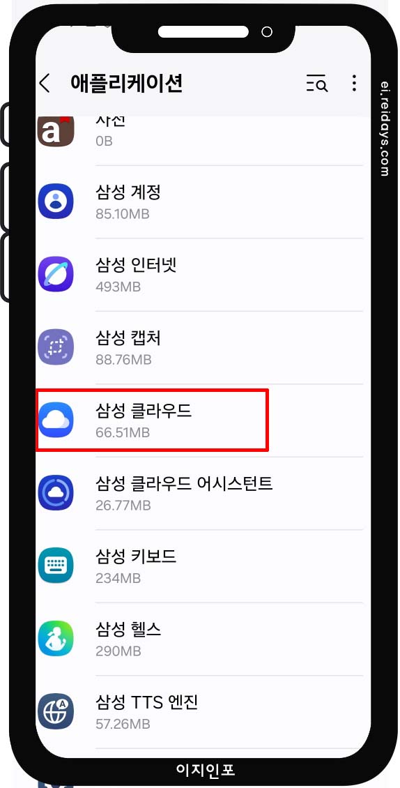 백그라운드 앱 자동 종료 및 앱 절전 설정