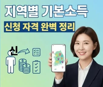 지역별 기본소득 신청