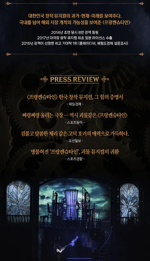 뮤지컬 프랑켄슈타인 10주년 기념 공연 캐스팅 공연 일정 예매 팁 2