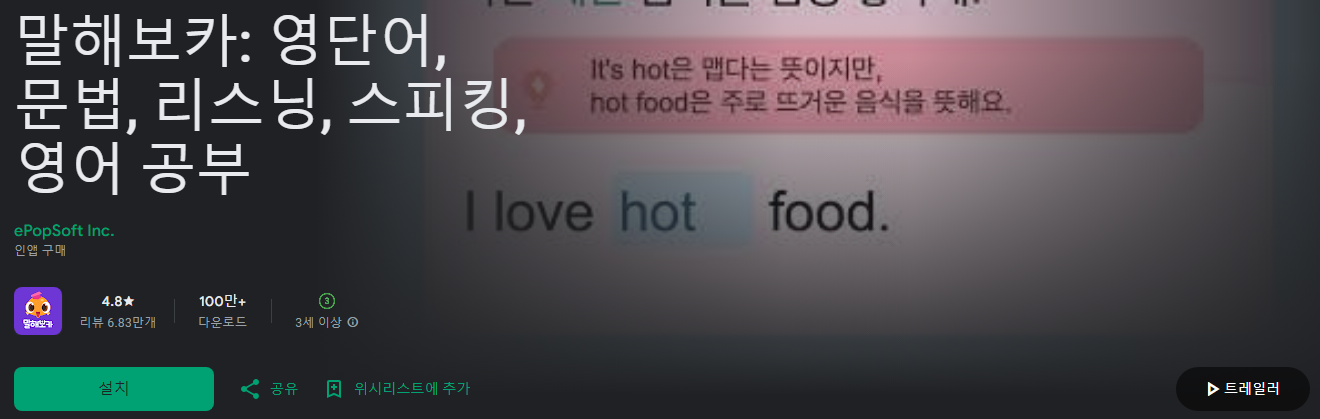 말해보카, 영어공부 어플, 영어회화 어플, 영단어, 문법, 리스닝, 스피킹, 영어 공부, 스픽말해보카